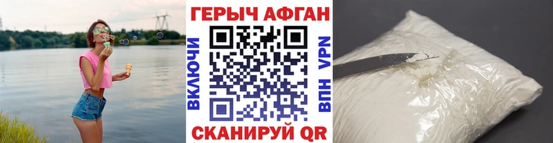 ГЕРОИН герыч  Купить закладки  Афипский 